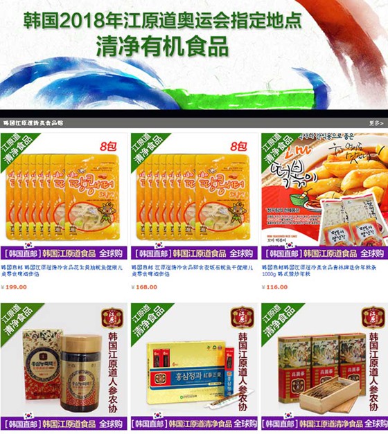 韓國江原道政府淘寶開店 積極推介優(yōu)秀產(chǎn)品