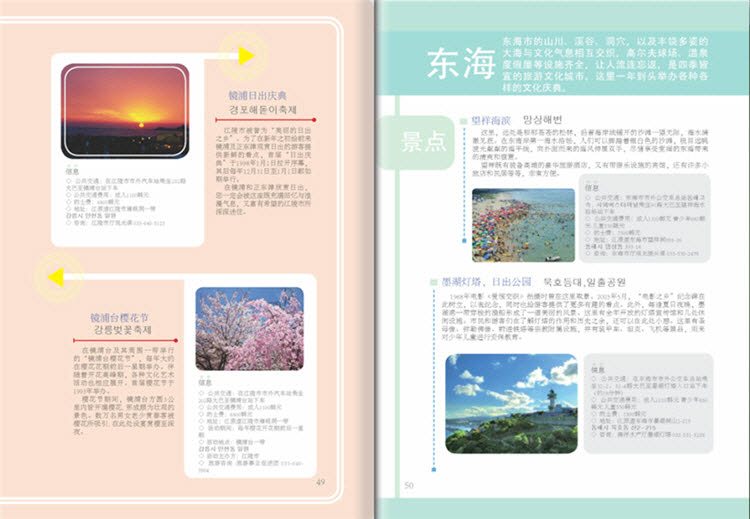 【韓國自由行】江原道的中文旅游寶典E-Book