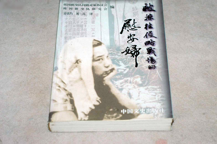 韓“挺對協(xié)”常任理事尹美香：將繼續(xù)尋求“慰安婦”問題合理合法的解決方式