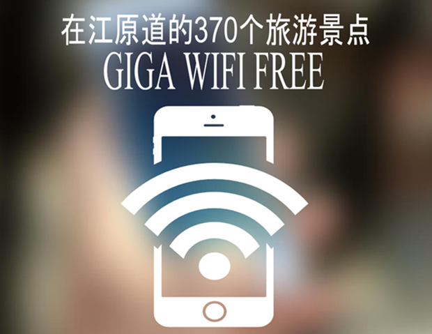 韓國江原道熱門旅游景點免費提供GIGA WIFI