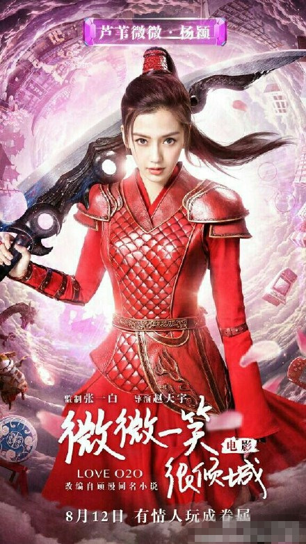 《微微一笑很傾城》 Angelababy