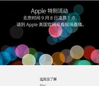 iPhone 7/7 Plus發(fā)布在即 蘋果發(fā)布會現(xiàn)場搶先看（組圖） 