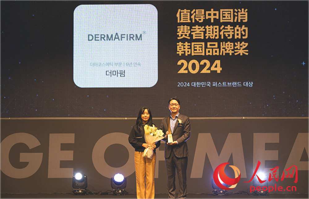 DERMAFIRM@á2024ֵЇMڴnƷƪW(wng)(x) z